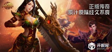 复古传奇1.70（谁才是沙城霸主）