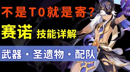赛诺3.1版本攻略:最强出装搭配与超神阵容推荐 赛诺3.1版本攻略:最强出装搭配与超神阵容推荐
