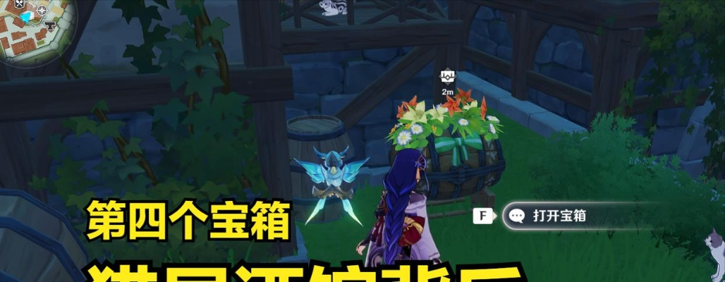《原神》3.1丰饶祝愿宝箱速刷攻略，轻松解锁第三阶段宝藏秘籍