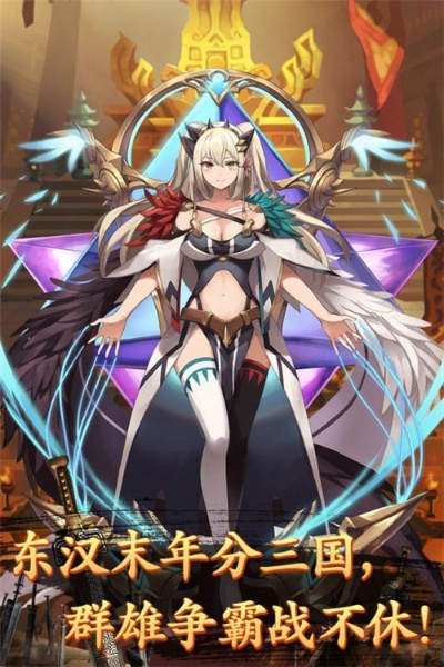 三国战姬放置手游官网:实时战斗,跨服激战,热血沸腾! 三国战姬放置手游官网:实时战斗,跨服激战,热血沸腾!