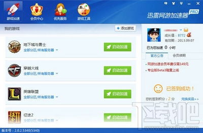 迅雷网游加速器（  试用后还要付费吗）