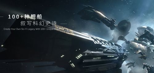 EVE新手礼包：告别迷茫，开启你的星际之旅！