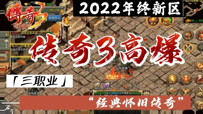 全网独家解析,2025传奇SF凭什么特色鲜明才值得玩? 全网独家解析,2025传奇SF凭什么特色鲜明才值得玩?