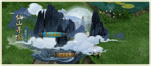 《问道》寻宝狂欢！仙山宝藏等你来挖掘，体验全新寻宝模式！
