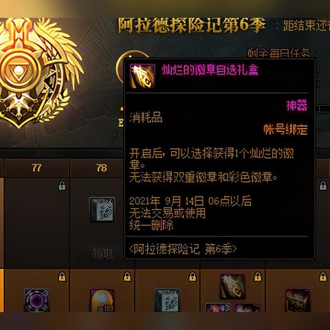 dnf附魔材料（  新春礼包还是金秋礼包）
