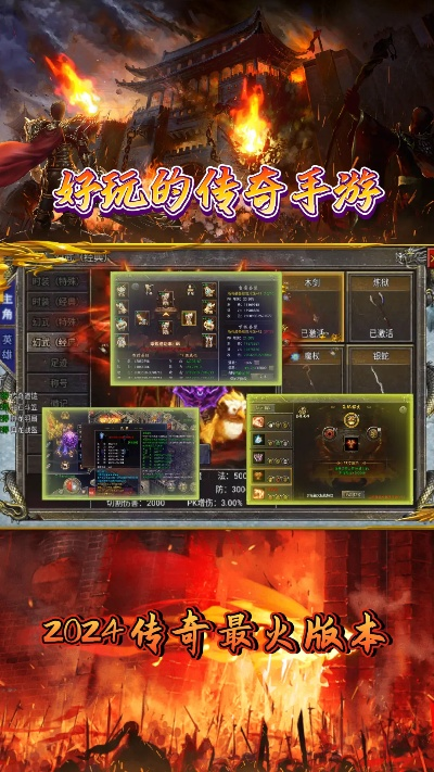 2024年最新传奇版本购买推荐：最优选择一览