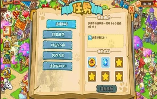 《小小冒险村》兑换攻略：轻松获取兑换材料秘籍！