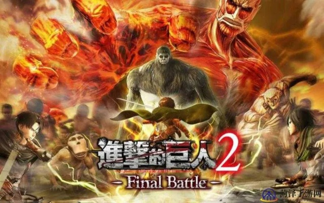 《进击的巨人》全任务S评价攻略+真进击模式技巧解析，轻松解锁最强战斗力