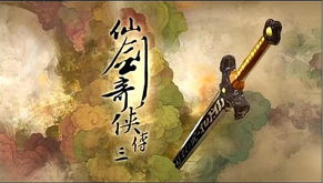 仙剑奇侠传五前传幻木小径攻略，奇幻之旅全揭秘