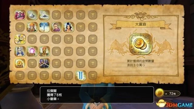 《勇者斗恶龙英雄2》全流程攻略：高效通关秘籍大揭秘！