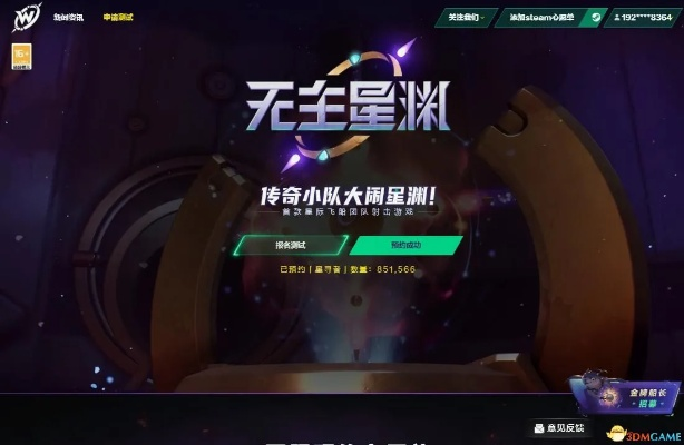 《无主星渊》国服预购火爆开启，59元超值体验太空冒险新篇章！