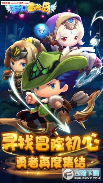 梦幻冒险岛手游：无限钻石，尽情冒险！