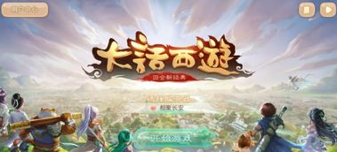 大话西游互通版,手机电脑都能玩吗