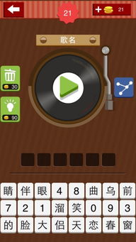 疯狂猜歌六个字母,你能猜出来吗？