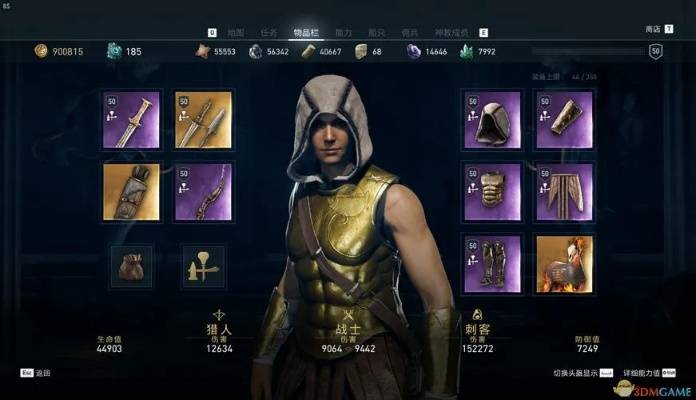 《刺客信条奥德赛》全传奇套装攻略:轻松解锁传奇装备秘籍 《刺客信条奥德赛》全传奇套装攻略:轻松解锁传奇装备秘籍