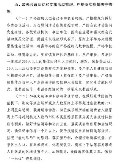 12月6日为何禁止娱乐活动？