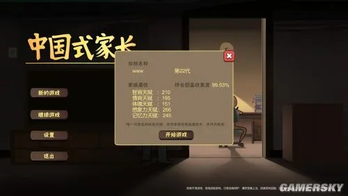 《中国式家长》揭秘：职业需求解析+后代传承攻略，解锁育儿新境界