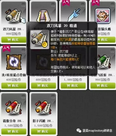 冒险岛 085 暗影双刀，隐匿于光影间的传奇之路