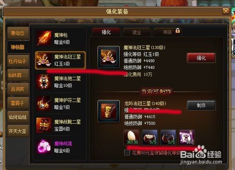 神仙道100级装备材料,哪些材料必备