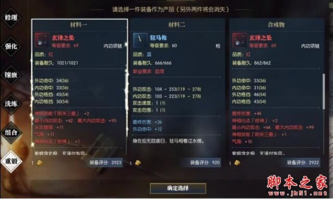 逆水寒攻略：双技能双攻项链高效合成技巧揭秘