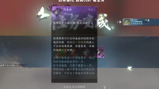 《逆水寒》夜闻啼技能轻松解锁！独家秘籍教你快速获得夜闻啼技能