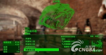 《辐射4》独家攻略：解锁隐藏支线任务，丰厚奖励等你来拿