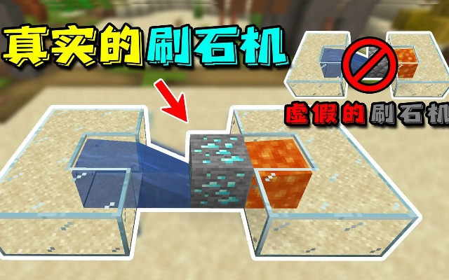 《我的世界》1.13空岛海岛必备！独家教程：打造高效刷石机攻略揭秘