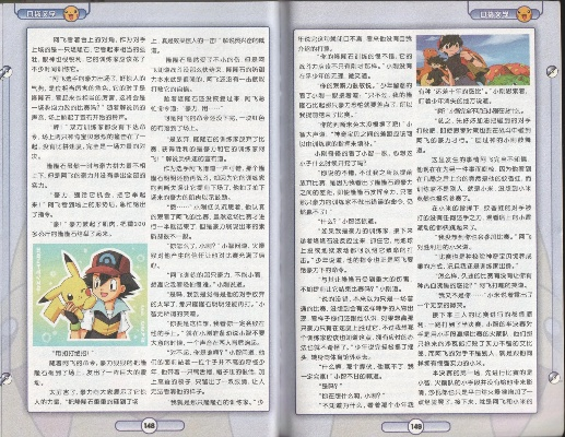 口袋妖怪奇幻旅程秘籍,怪异次元元真司小说名