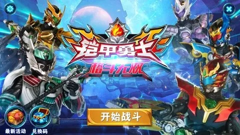 铠甲勇士游戏机手机版下载，街机格斗，英雄集结！