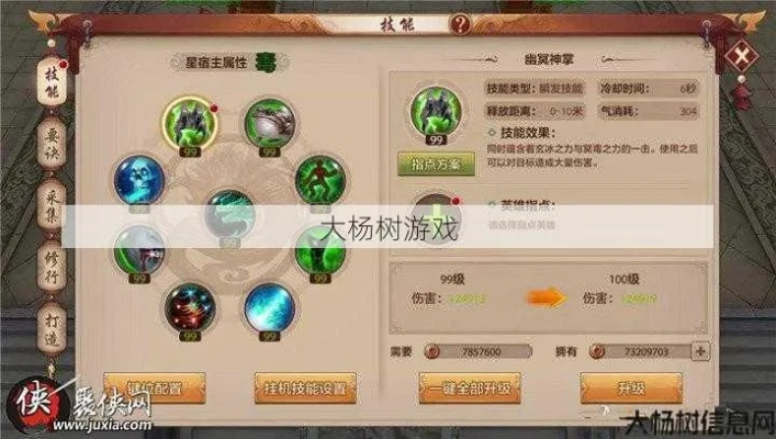 天龙八部星宿加点攻略，探寻最强成长之路