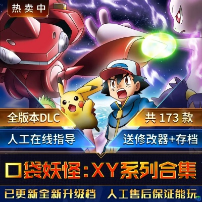 口袋妖怪xy中文版下载（应该下载哪个版本）