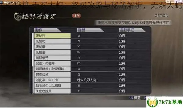 《无双大蛇Z》全素材攻略：轻松入手，独家秘籍大公开