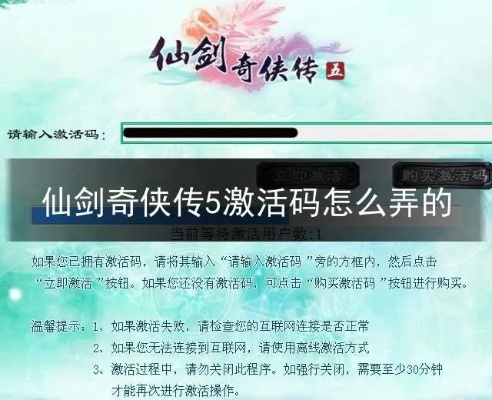 仙剑五激活码生成器,在哪里可以找到