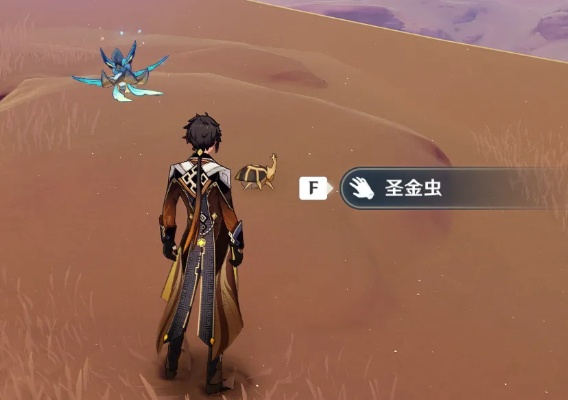 《原神》圣金虫高效攻略:3.1版本稀有虫子捕捉技巧揭秘 《原神》圣金虫高效攻略:3.1版本稀有虫子捕捉技巧揭秘