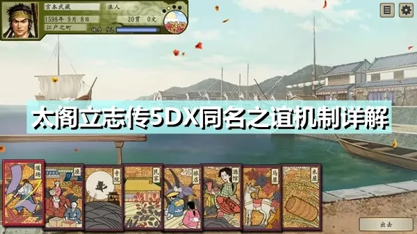 《太阁立志传5DX》全名胜攻略：高效收集技巧揭秘，轻松升级！