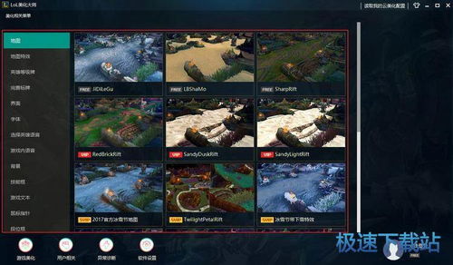 lol美化大师最新版（一键美化游戏界面）