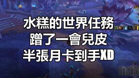 搞定全球总决赛任务的小窍门，过来人经验分享！