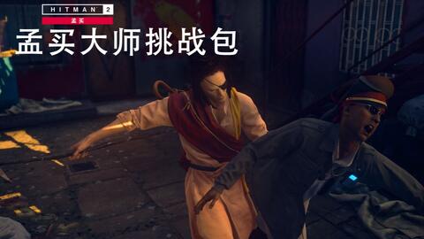 《杀手2》全挑战攻略揭秘:高效通关技巧大公开 《杀手2》全挑战攻略揭秘:高效通关技巧大公开