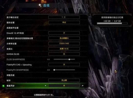 《怪物猎人世界》画面调优攻略：深度解析核心设置技巧