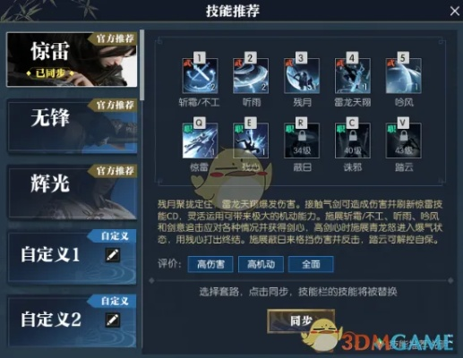 《逆水寒》龙吟升级攻略：技能顺序+属性搭配全解析，助你轻松上分！