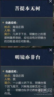 《逆水寒》菩提奇遇深度解析：明镜台攻略+独家奇遇技巧揭秘