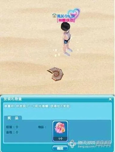 qq炫舞贝壳,是随机出现的吗？