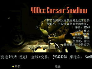 暴力摩托2004下载：寻找最全面的汉化补丁和MOD