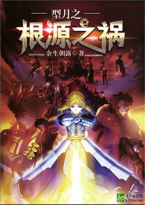 英雄命运小说在线阅读——探寻命运与英雄的抉择