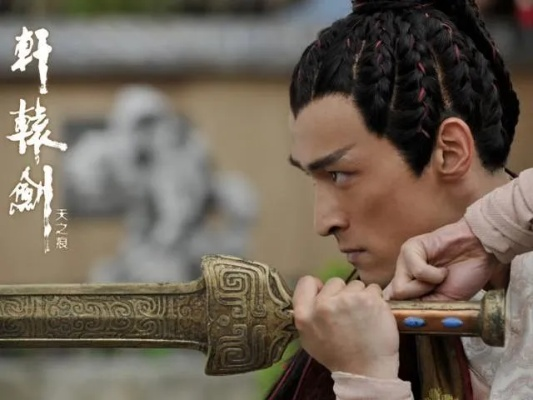 薛辕剑,它的魅力在哪里？