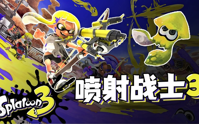 喷射战士3快速升级赚钱技巧揭秘!新手必看攻略 喷射战士3快速升级赚钱技巧揭秘!新手必看攻略