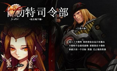 地下城与勇士天界传奇：安祖赛弗的崛起与卡勒特势力