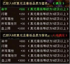天龙八部真元系统详解：如何提升真元等级与装备属性