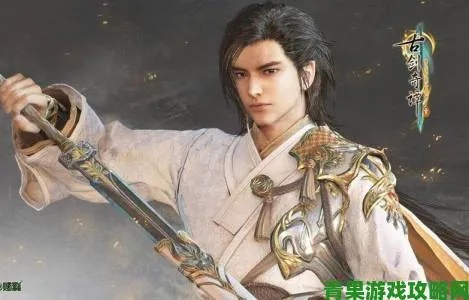 《古剑奇谭3》技能攻略：揭秘人物攻击效果全解析