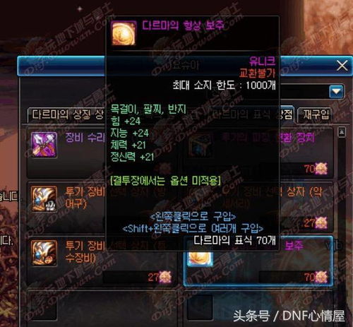 DNF 首饰四维宝珠大全，打造强力角色的关键助力